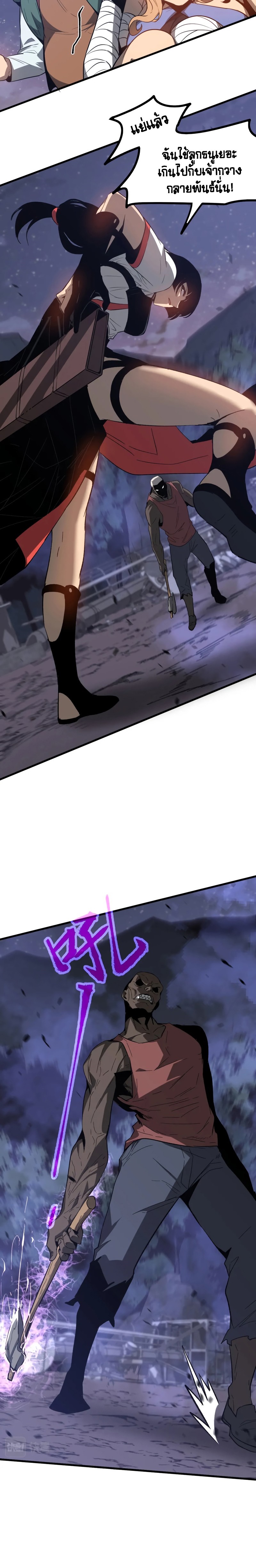 Super Evolution ตอนที่ 86 หน้า 15