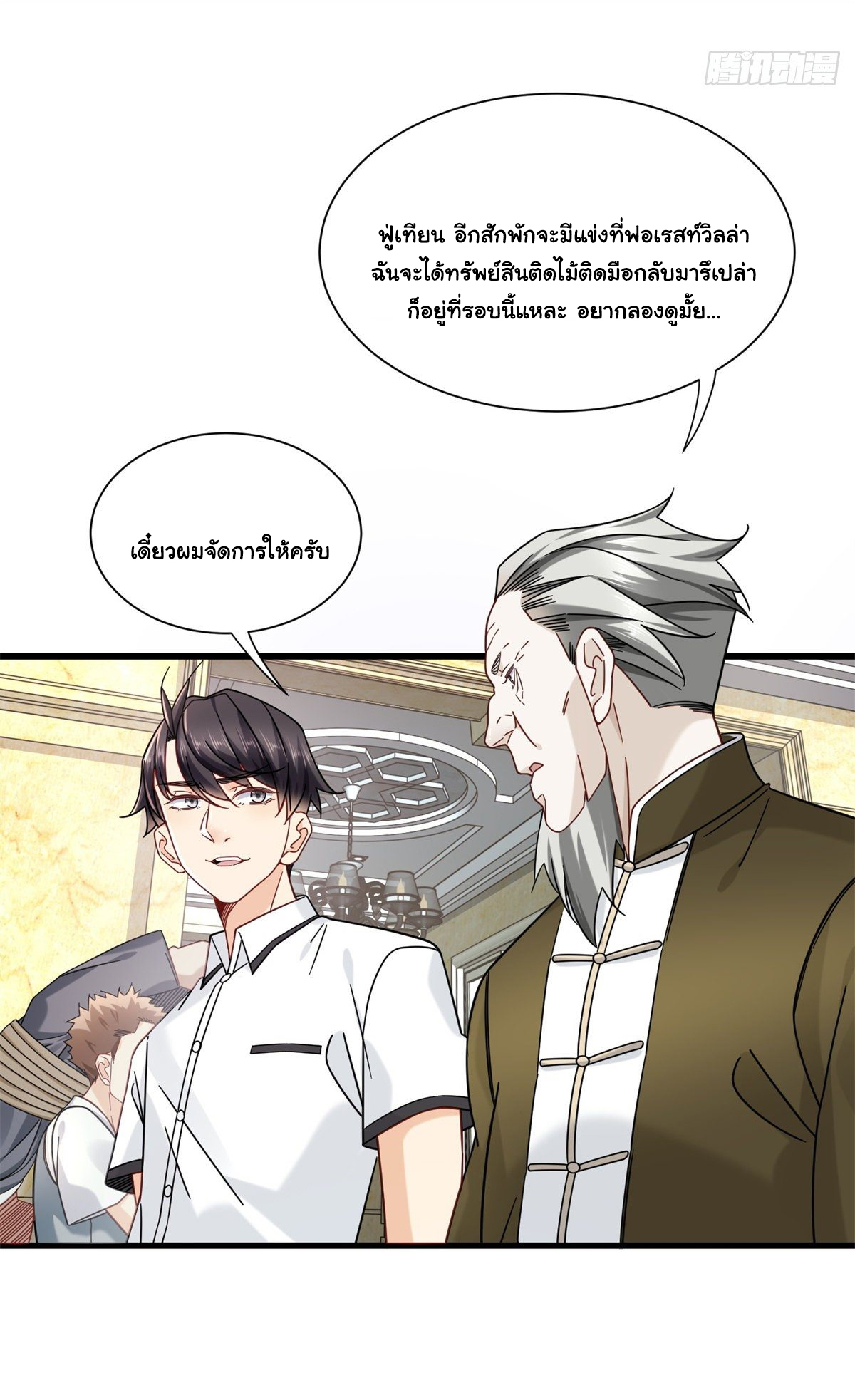 The new best all-rounder  ผู้แข็งแกร่งรอบด้าน ตอนที่ 32 หน้า 9