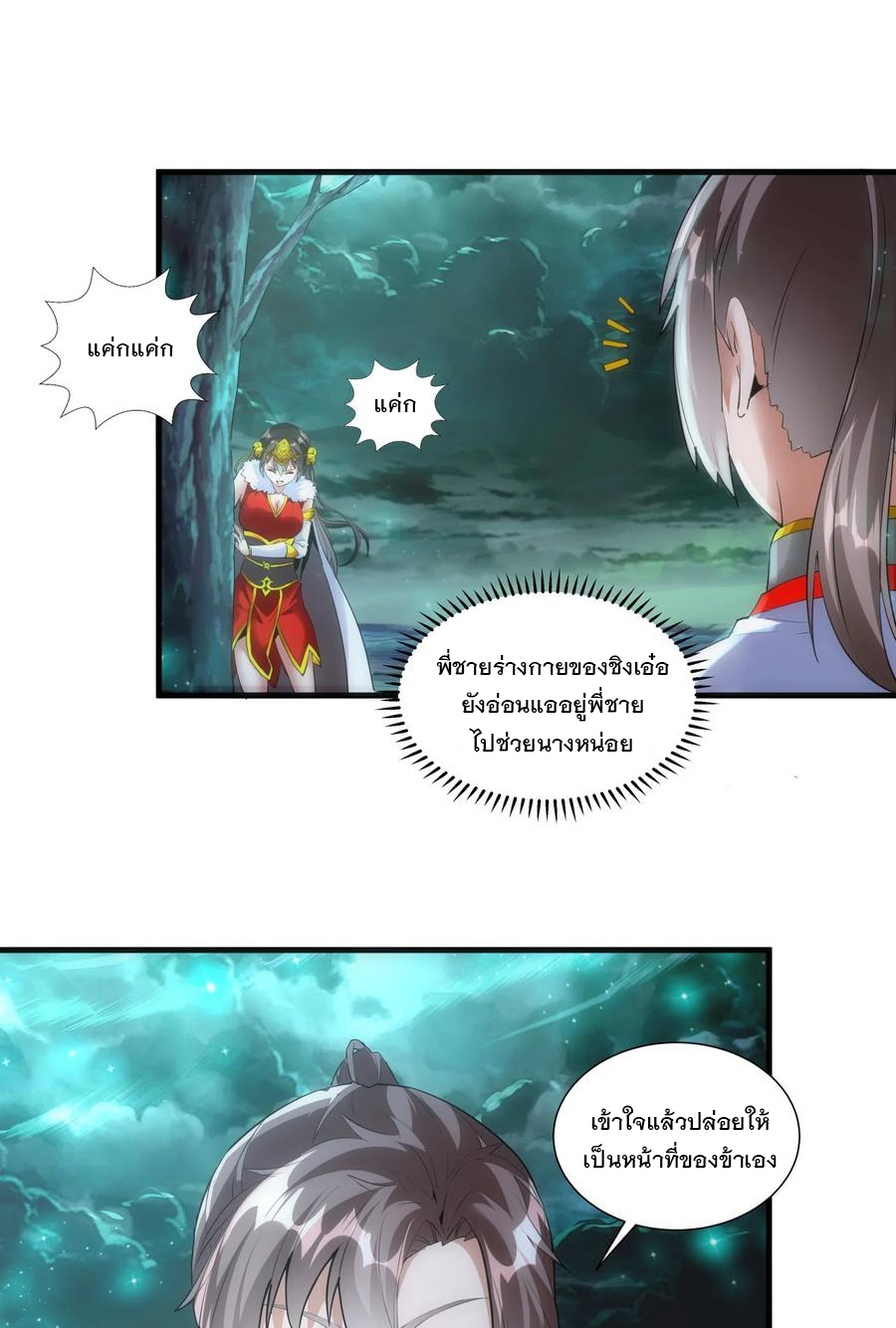 มหาเทพเอกะหมื่นบรรพกาล (จบ) ตอนที่ 53 หน้า 4