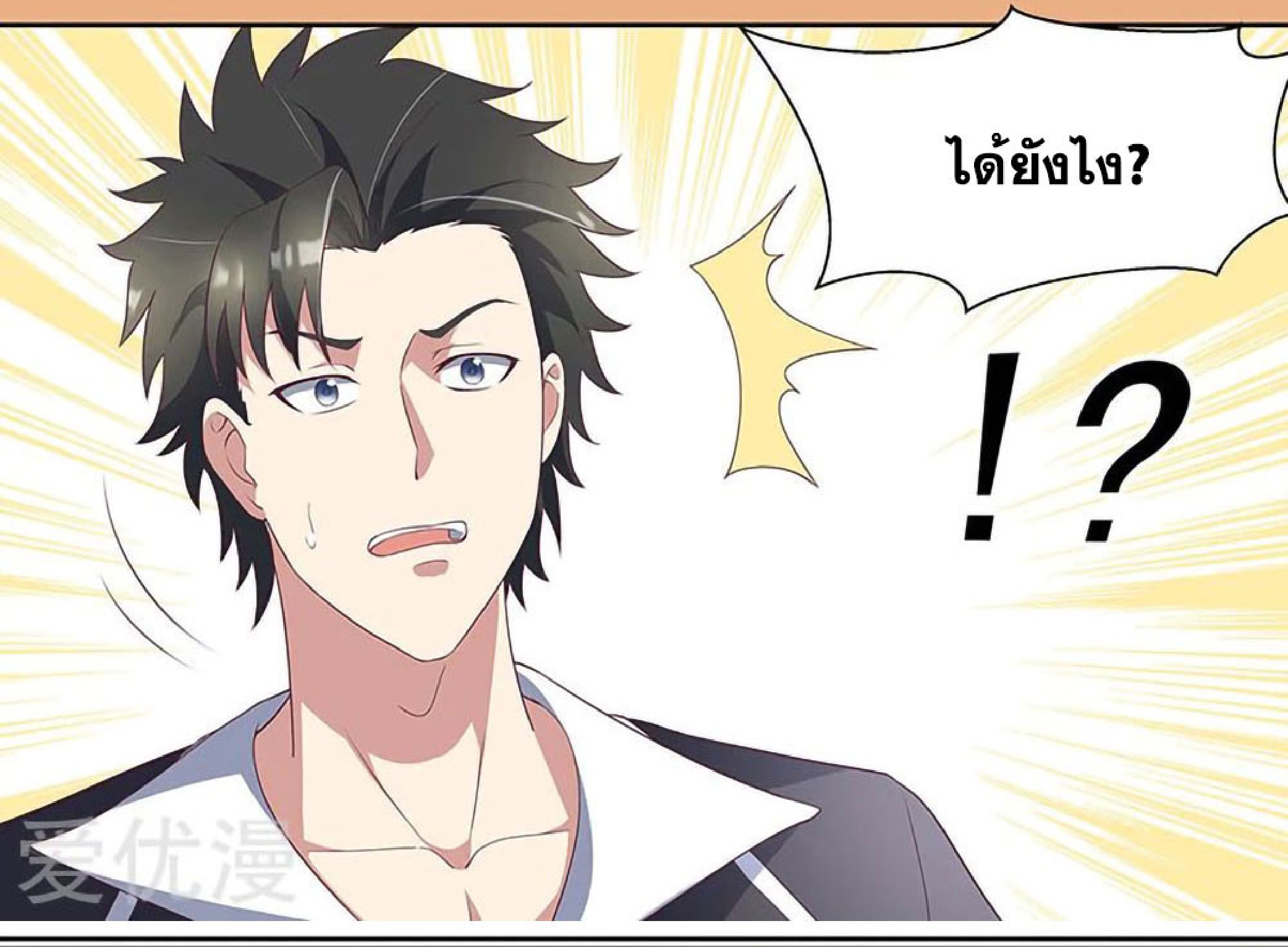 โครตเกรียนเซียนโอสด ตอนที่ 147 หน้า 11