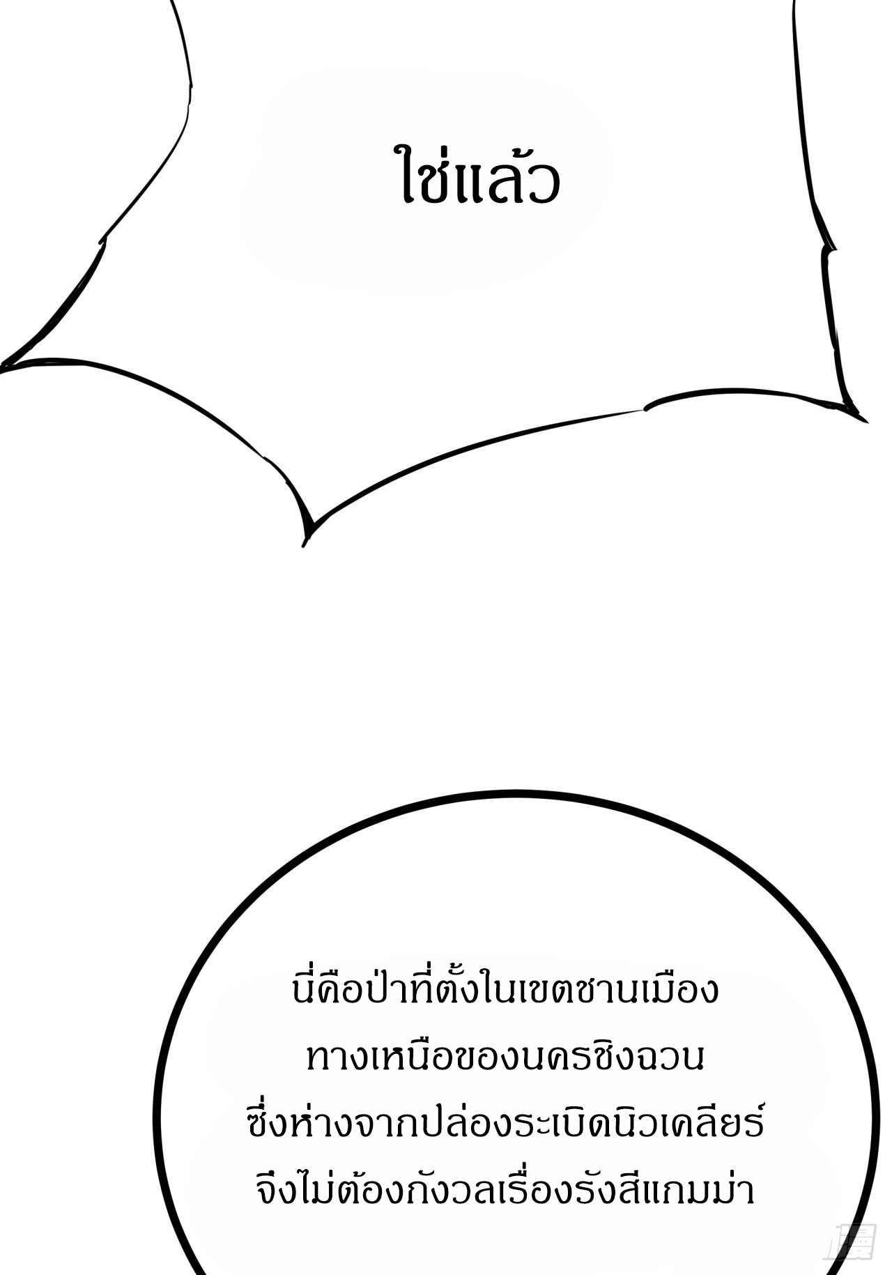 ผมโหดที่สุดในเกมนี้นะครับ ตอนที่ 5 หน้า 48