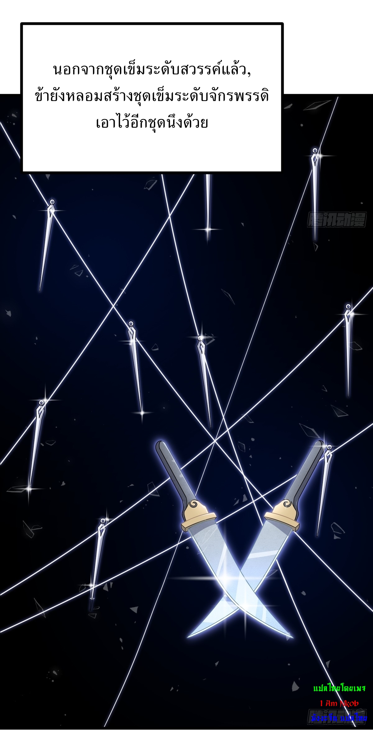เก็บตัวร้อยปี จากนี้พี่ขอเทพ! INVINCIBLE AFTER A HUNDRED YEARS OF SECLUSION ตอนที่ 111 หน้า 5