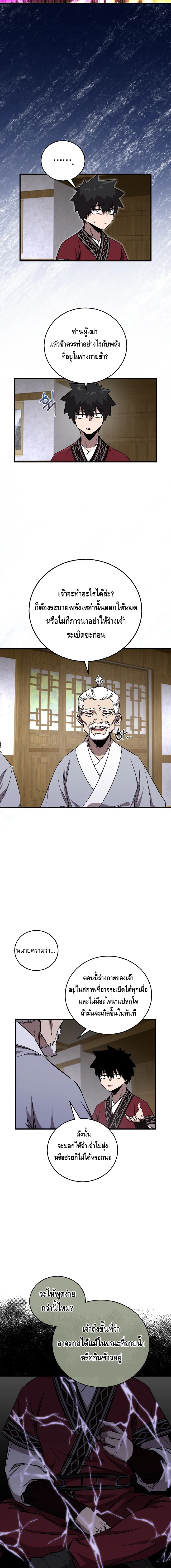 Childhood Friend of the Zenith ตอนที่ 45 หน้า 5