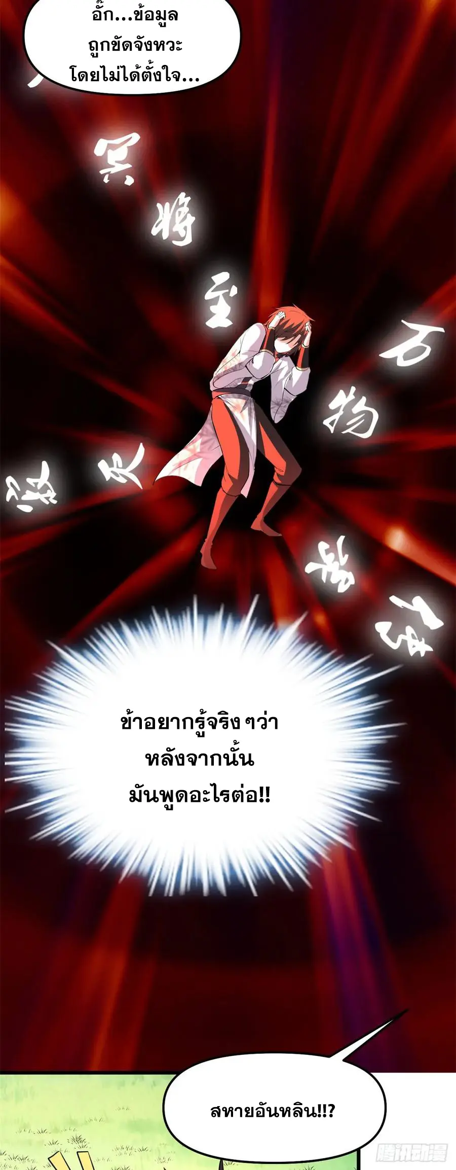 นี่น่ะหรือ....ระบบบำเพ็ญเซียน? ตอนที่ 88 หน้า 26