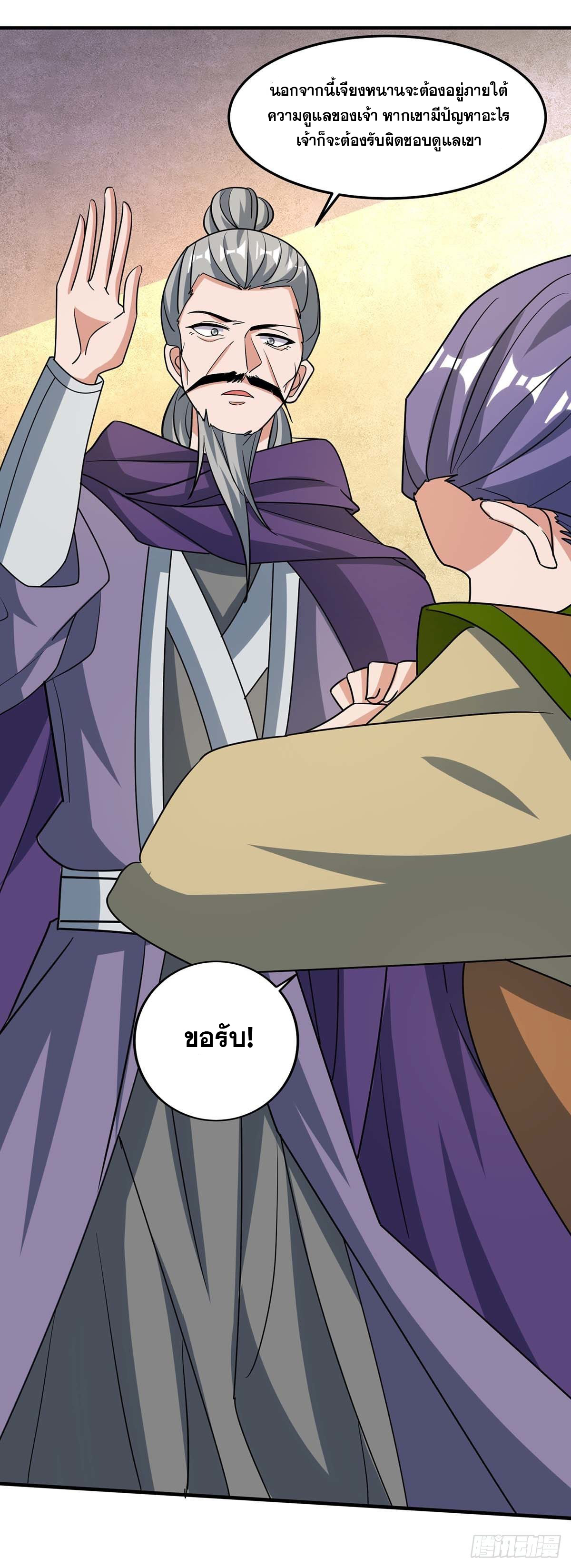 จักรพรรดิ 80,000 ปี ตอนที่ 23 หน้า 33