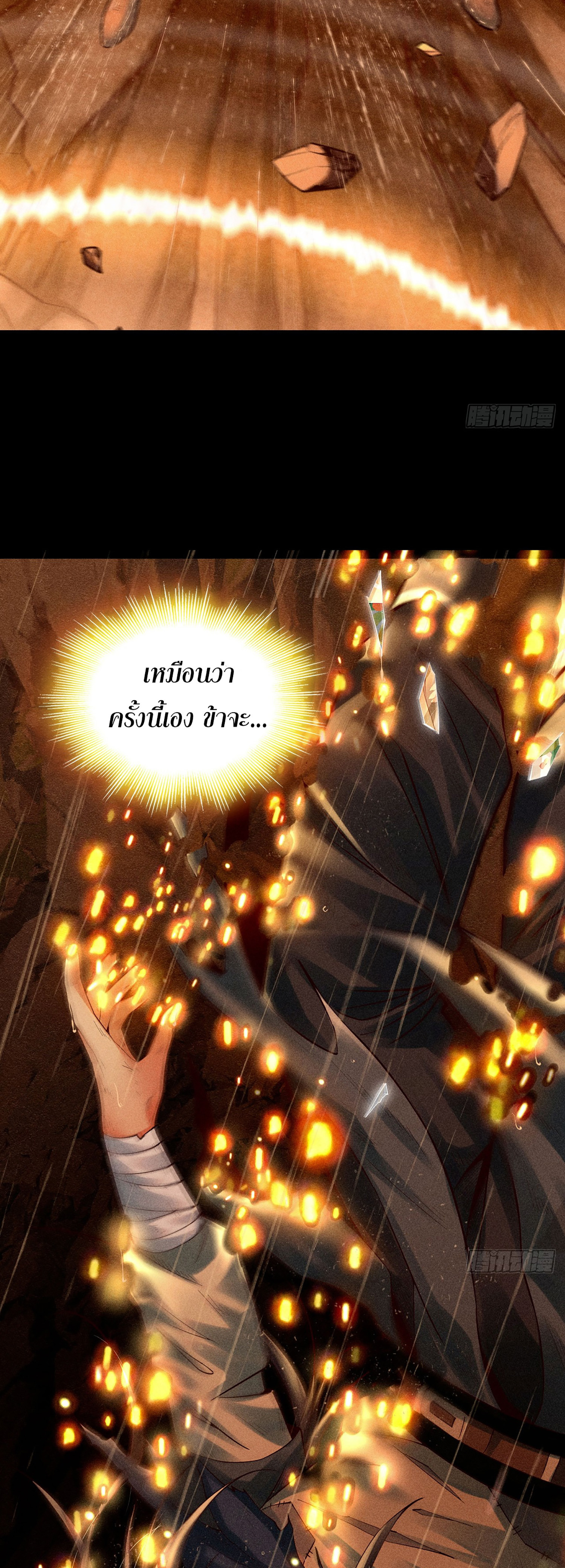 ราชันย์สุดขอบสวรรค์ ตอนที่ 1 หน้า 9