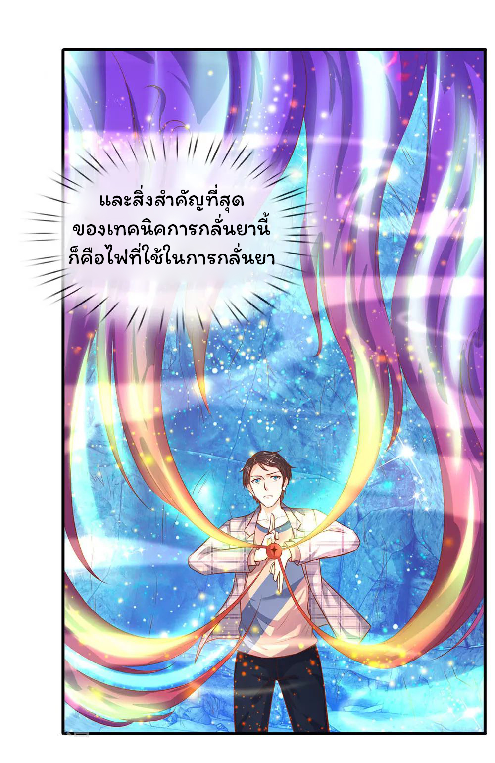 ราชาเทพนิรันดร์ (Eternal god king) ตอนที่ 50 หน้า 7