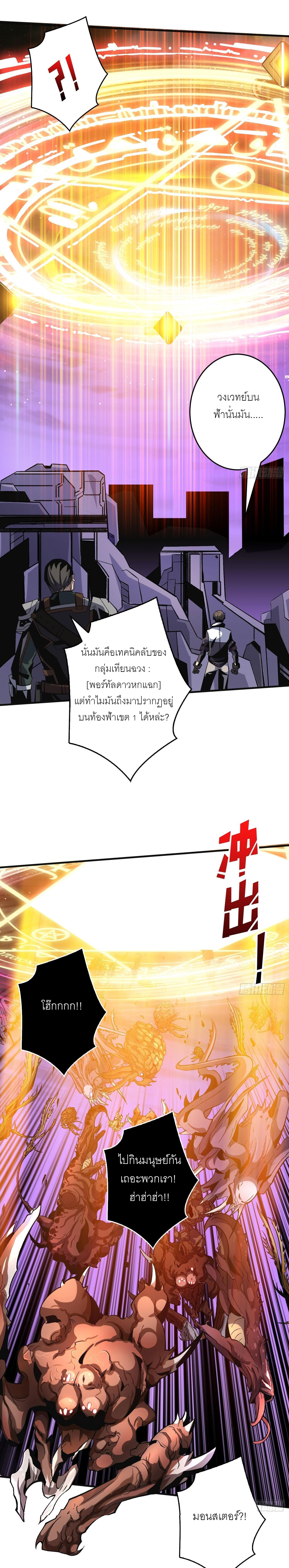 (ชนจีน) IT STARTS WITH A KINGPIN ACCOUNT - จุติจอมราชัน ตอนที่ 192 หน้า 8