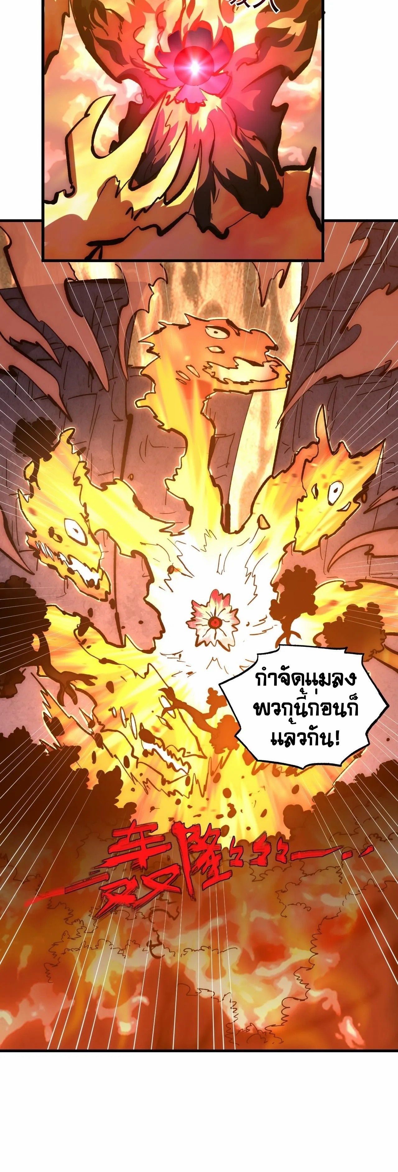 Rise From The Rubble |  เศษซากวันสิ้นโลก ตอนที่ 210 หน้า 21