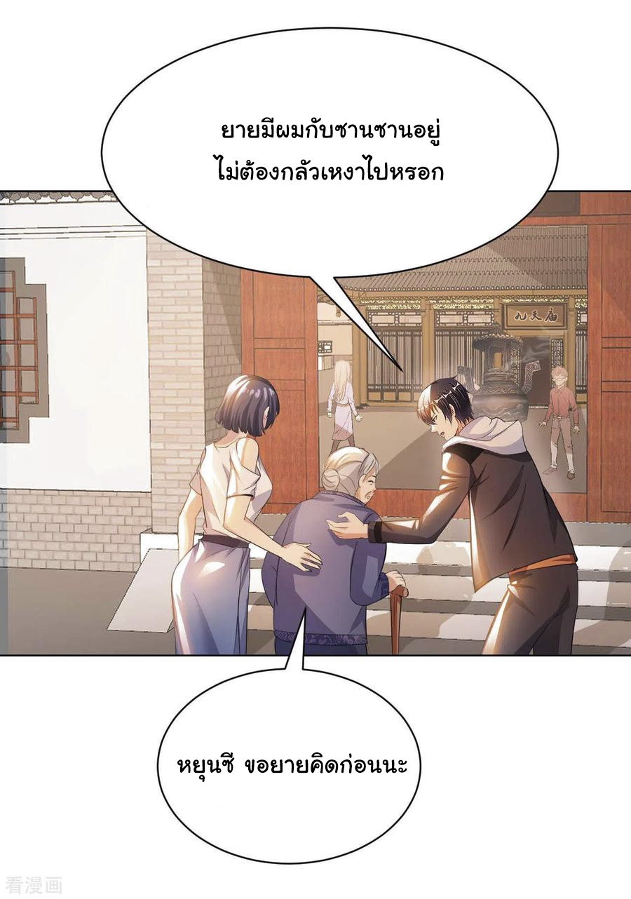 อาจารย์ของผม โคตรจะเทพ (My Master Is A God Of Cultivators) จบ ตอนที่ 24 หน้า 31