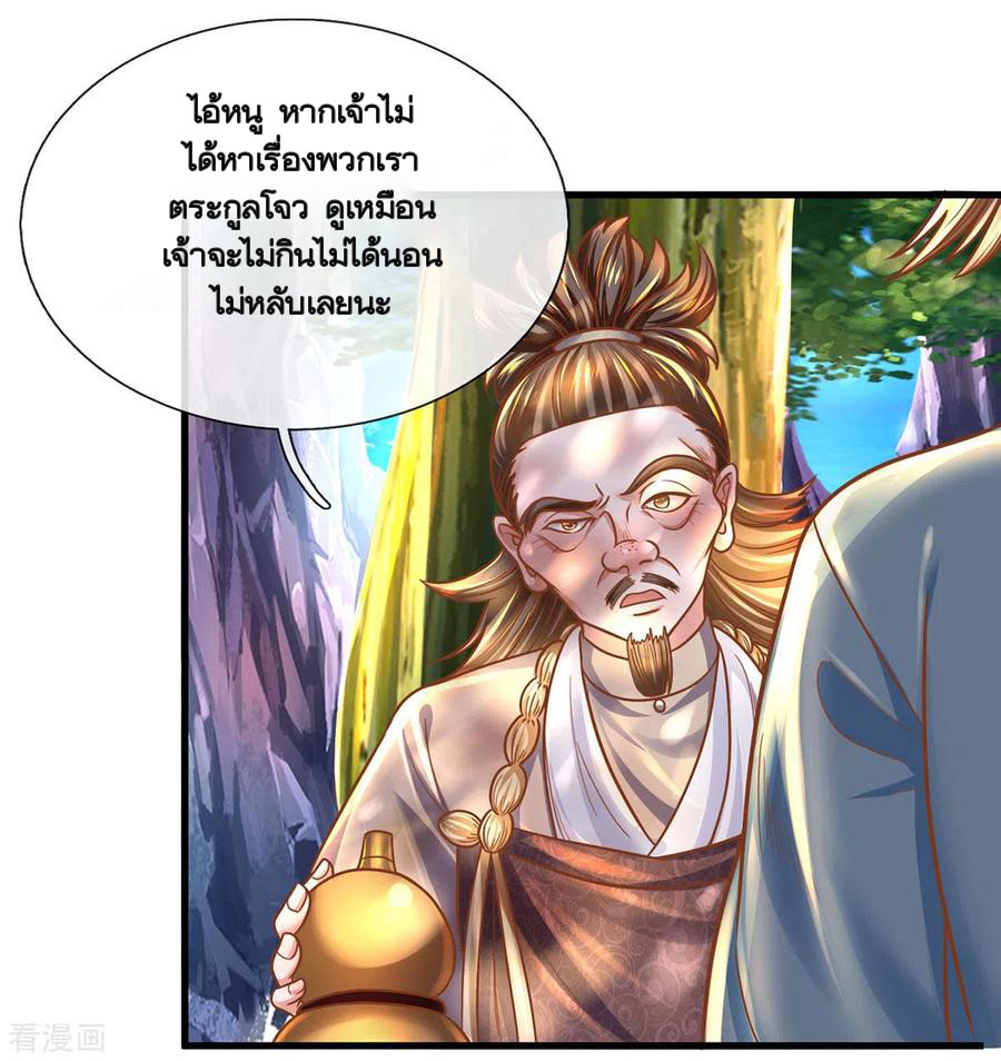 Shura Sword Sovereign ตอนที่ 158 หน้า 26