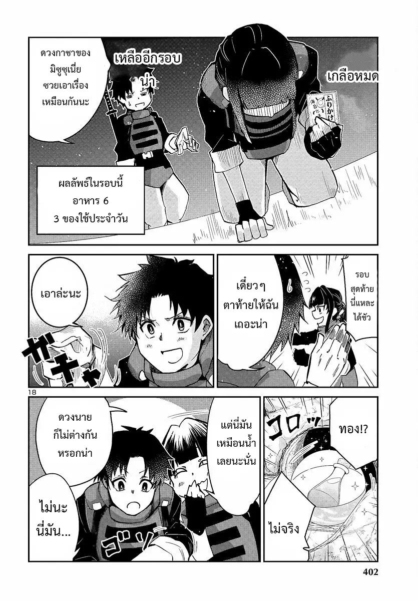 5 ปีหลังดันเจี้ยนปรากฏ ผมได้ตัดสินใจลุยมันในวัย 15 ปี ตอนที่ 5 หน้า 19