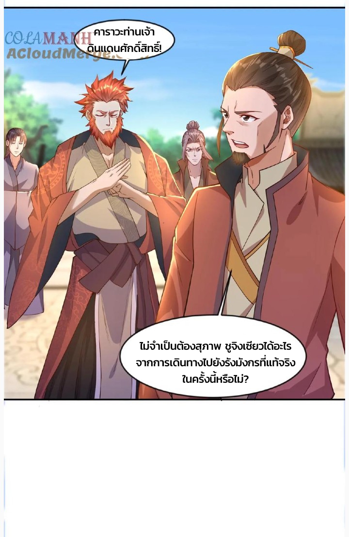 i can infinite epiphany ระบบศักดิ์สิทธิ์ ข้าสามารถตรัสรู้ได้ไม่มีที่สิ้นสุด ตอนที่ 70 หน้า 7