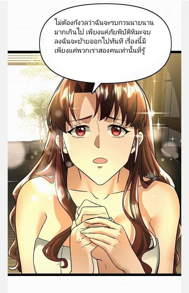 ฉันมีเซฟเฮาว์ในวันโลกาวินาศ ตอนที่ 102 หน้า 8