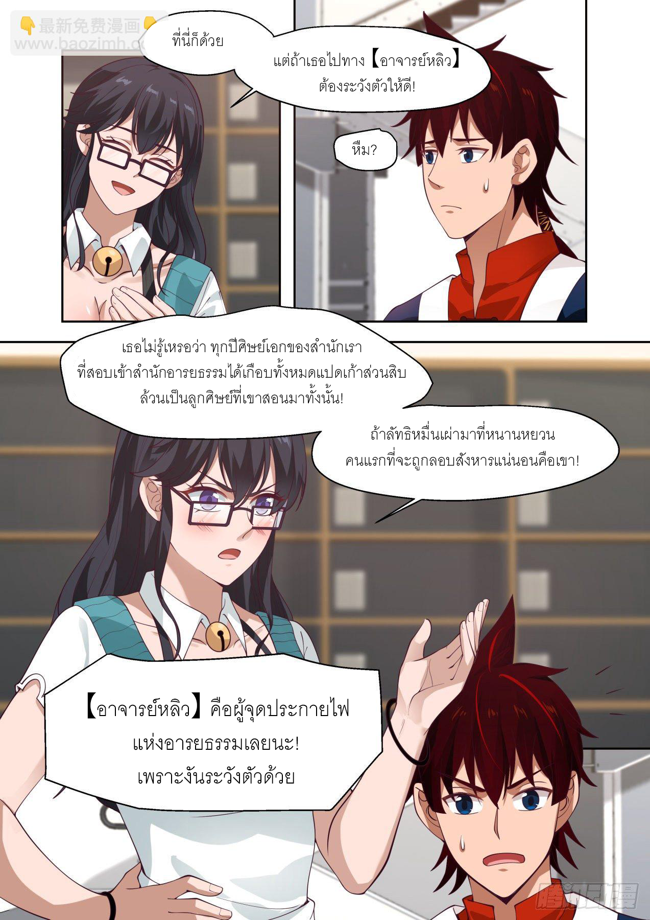 Tribulation of Myriad Clans ตอนที่ 12 หน้า 16