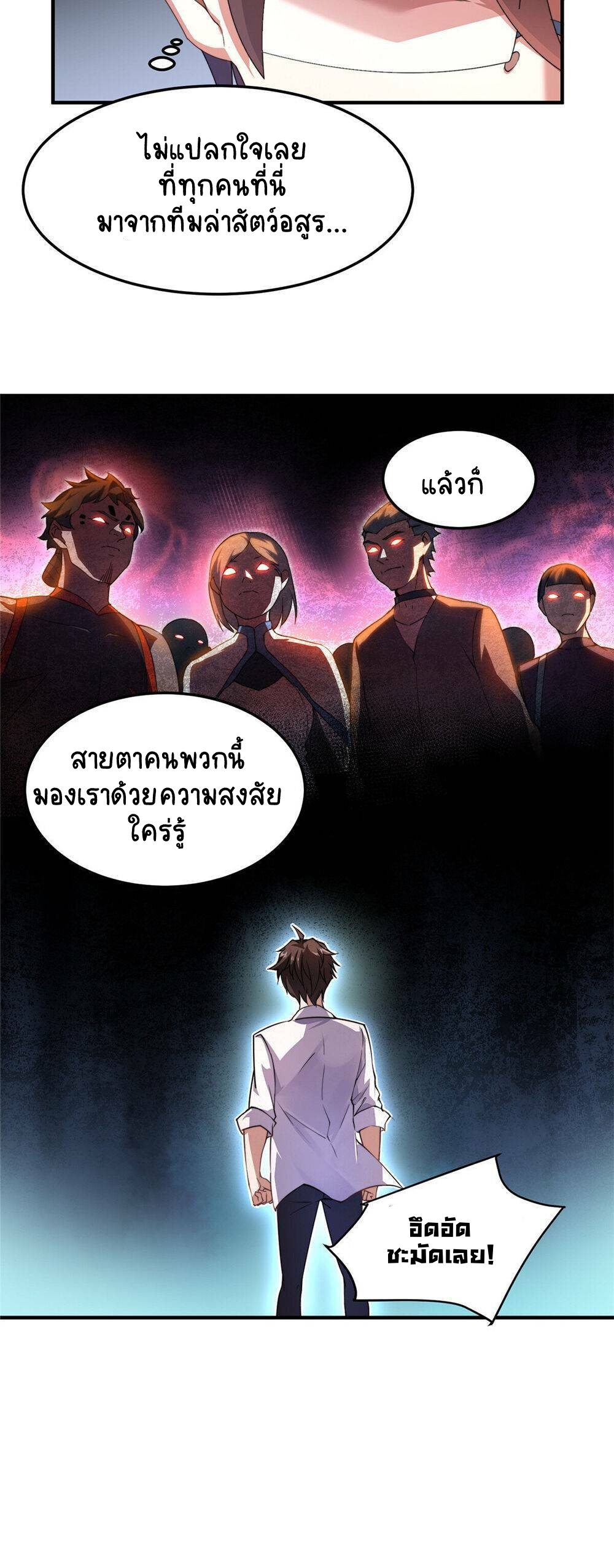 วิวัฒนาการอสูรสัตว์เลี้ยง ตอนที่ 24 หน้า 5