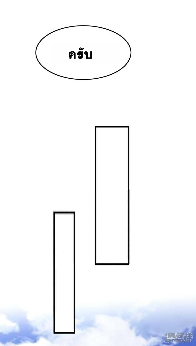 การกลับมาของจักพรรดิ์ ตอนที่ 238 หน้า 23