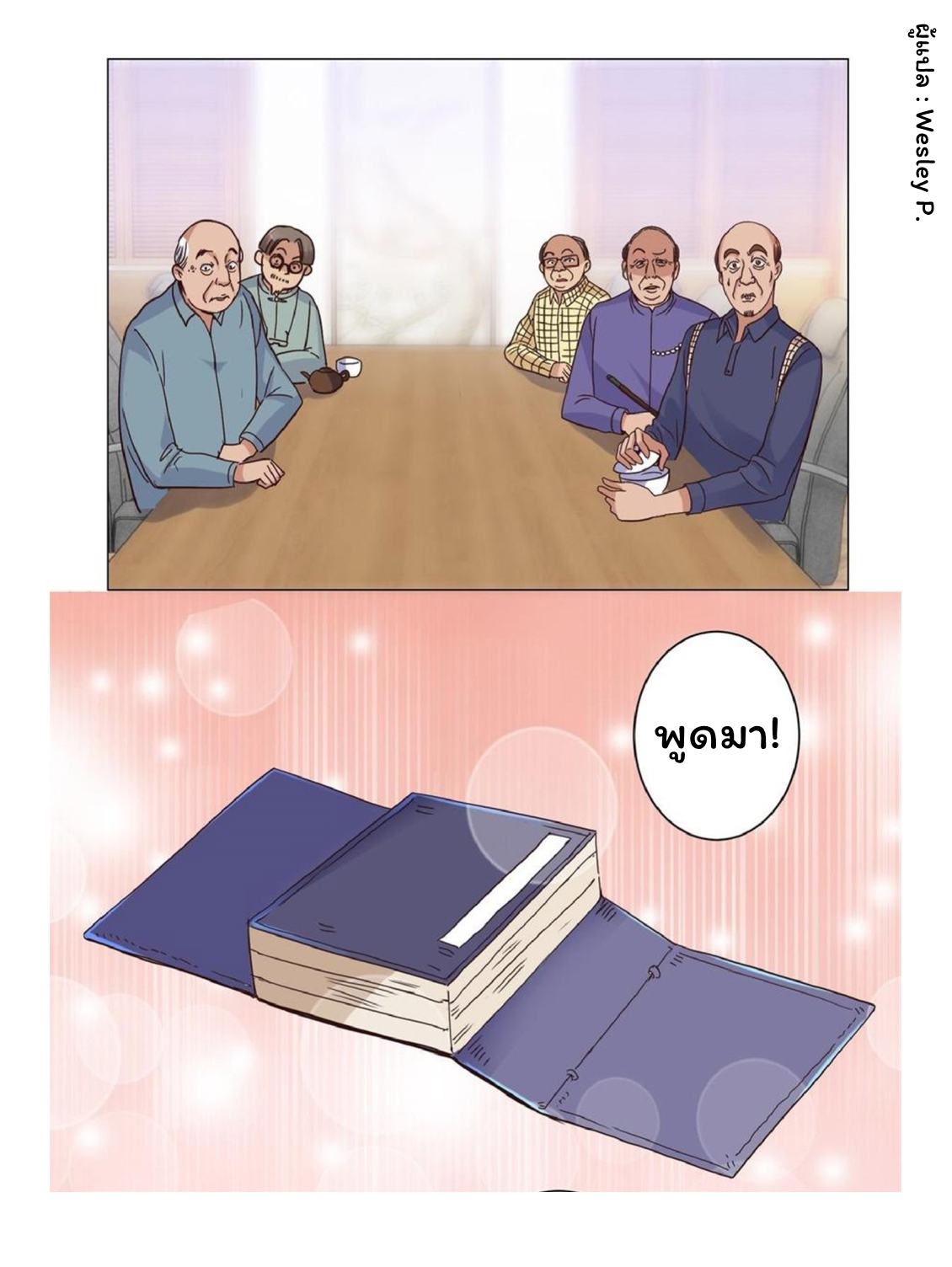 ระบบพระเจ้า ตอนที่ 32 หน้า 9