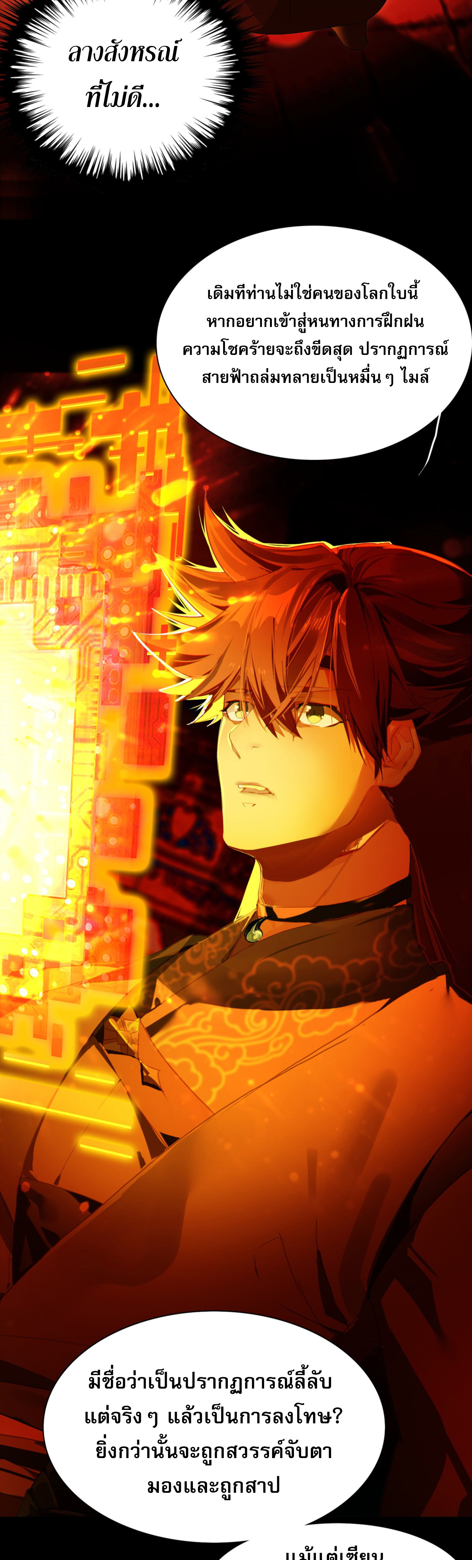 เพราะข้าบำเพ็ญด้วยพลังต้องสาป เลยพิกลเต็มพิกัด ตอนที่ 2 หน้า 22