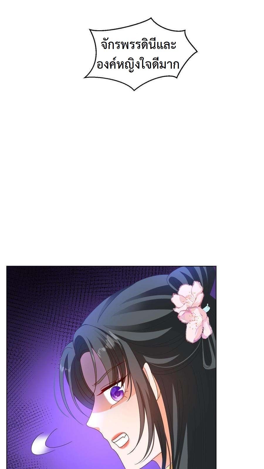 ปีศาจที่ไร้เทียมทานในโลก ตอนที่ 18 หน้า 22