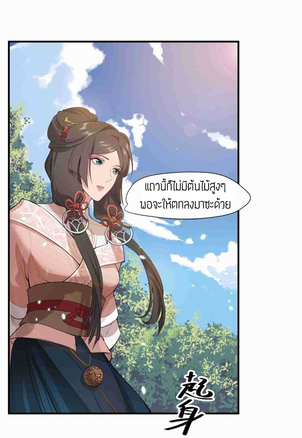 Super Warrior in Another World ทหารเซียนไปหาเมียที่ต่างโลก (กำลังแปลอยู่) ตอนที่ 3 หน้า 15