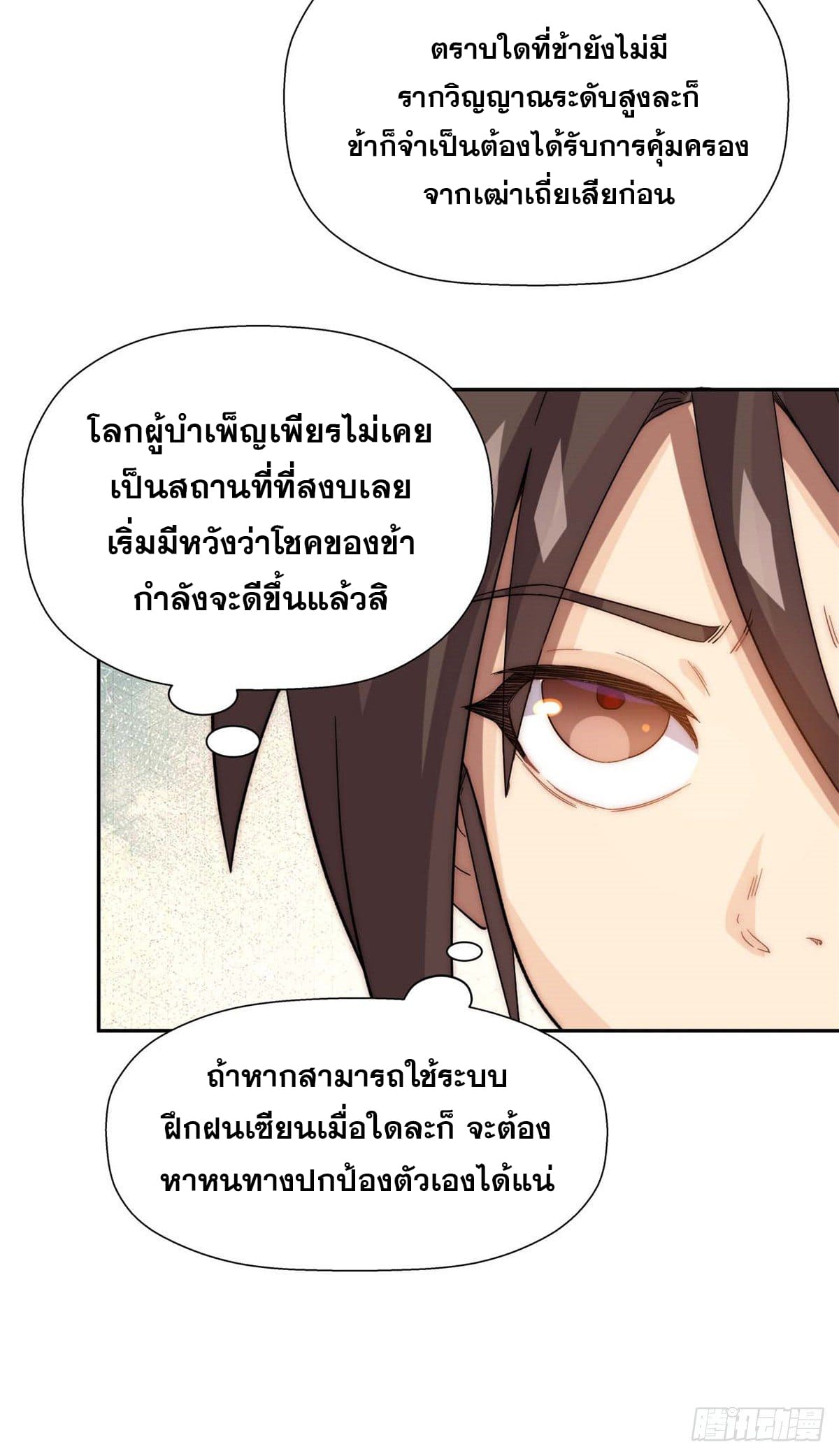 ระบบสุ่มดวงชะตา(ทันจีน) ตอนที่ 3 หน้า 5
