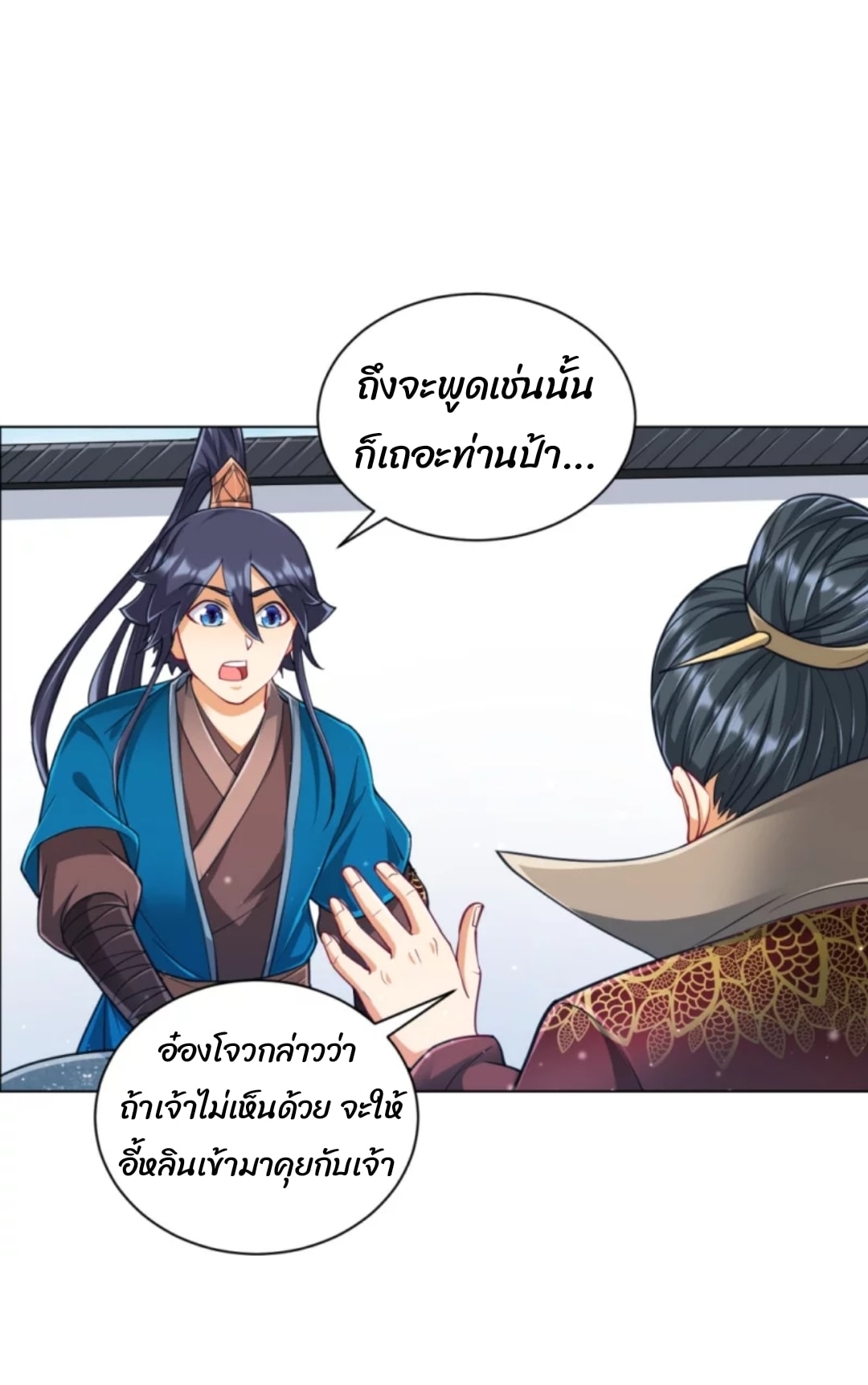 ข้ารับใช้ชั้นหนึ่ง ตอนที่ 272 หน้า 34