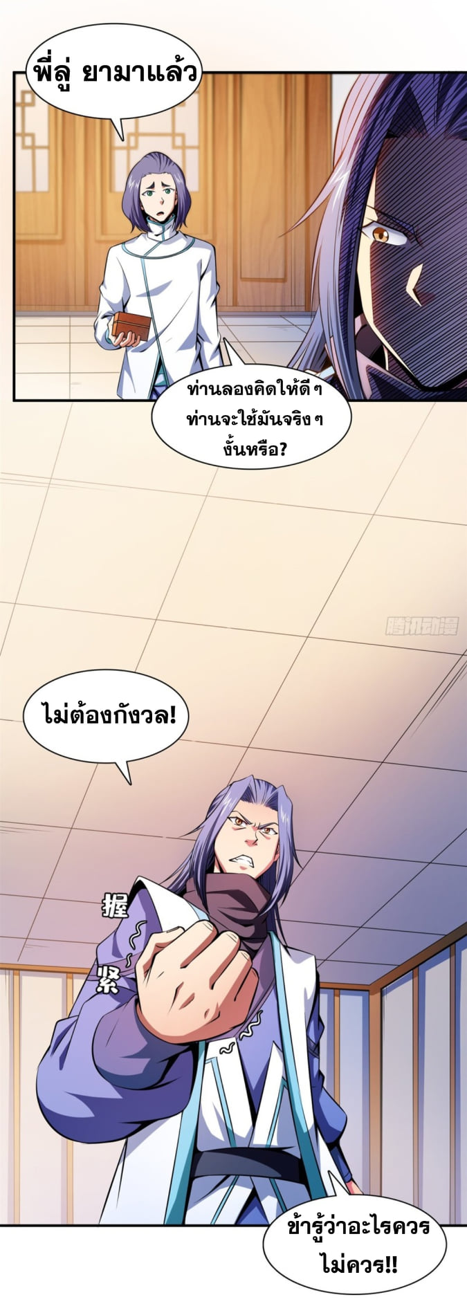 Library Of Heaven's Path ตอนที่ 123 หน้า 19