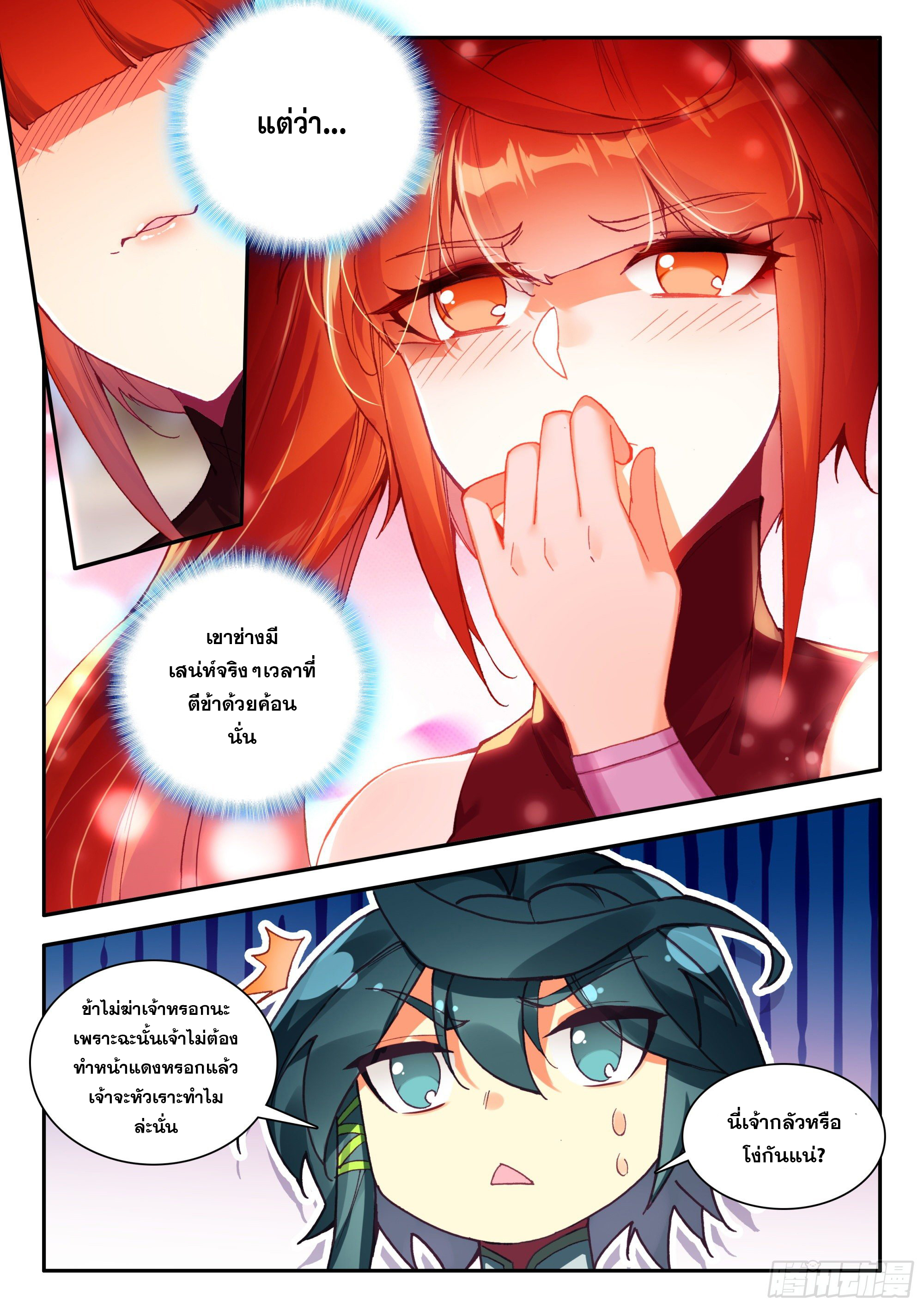 Heavenly jewel change ตอนที่ 87 หน้า 13