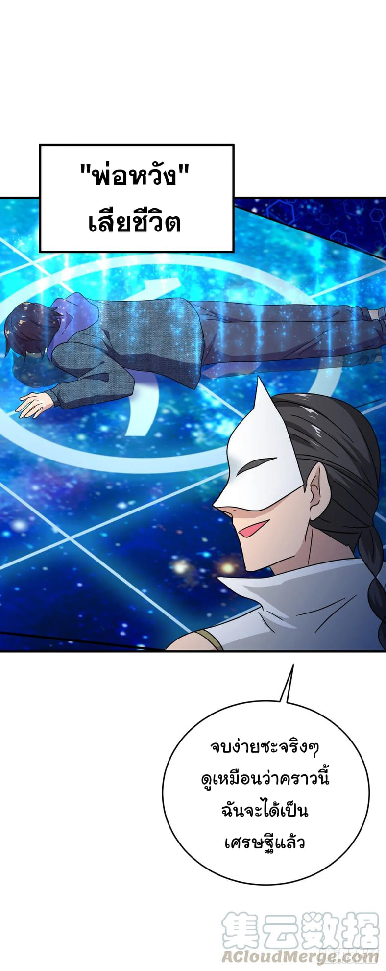 ระบบไลฟ์สด เจ้าพ่อสายเปย์ ตอนที่ 29 หน้า 18