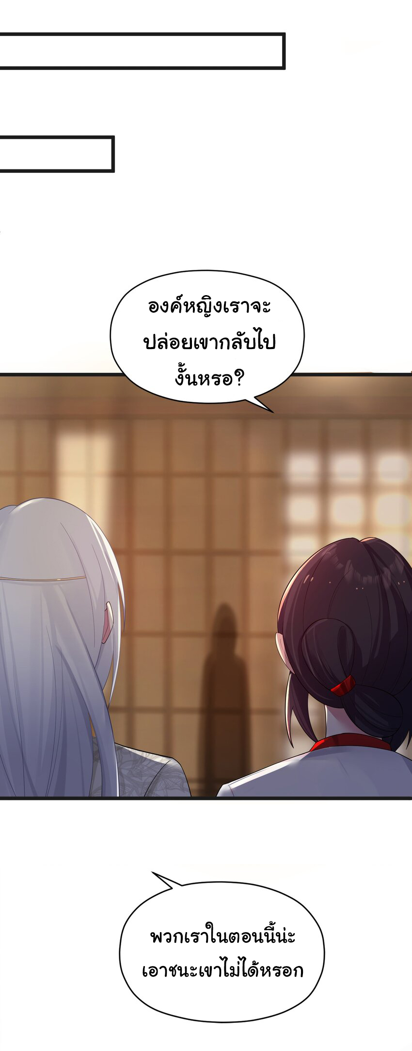 The lady is actually the future tyrant and empress จบ 50 ตอน ตอนที่ 9 หน้า 26