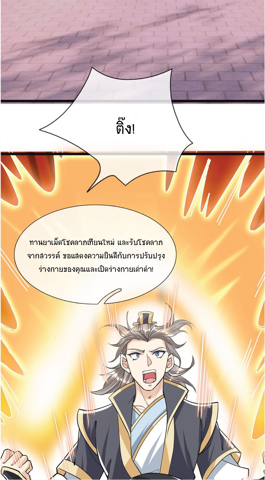 Being a Teacher is Invincible in World ตอนที่ 6 หน้า 15