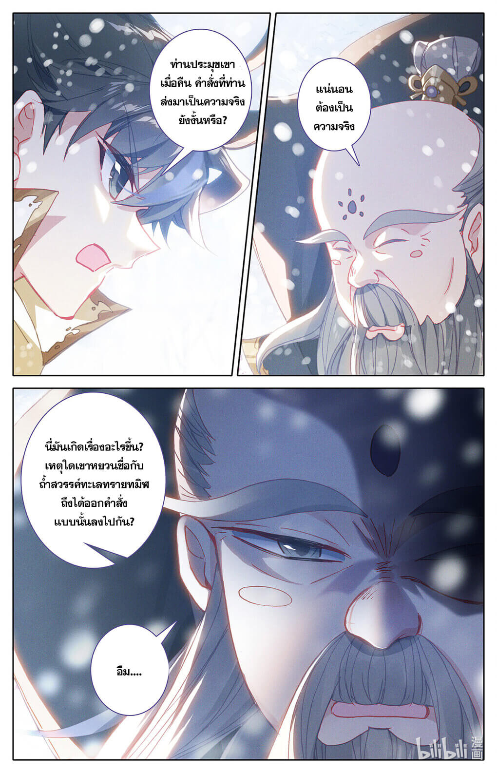 Azure Legacy (ทันจีน) ตอนที่ 164 หน้า 16