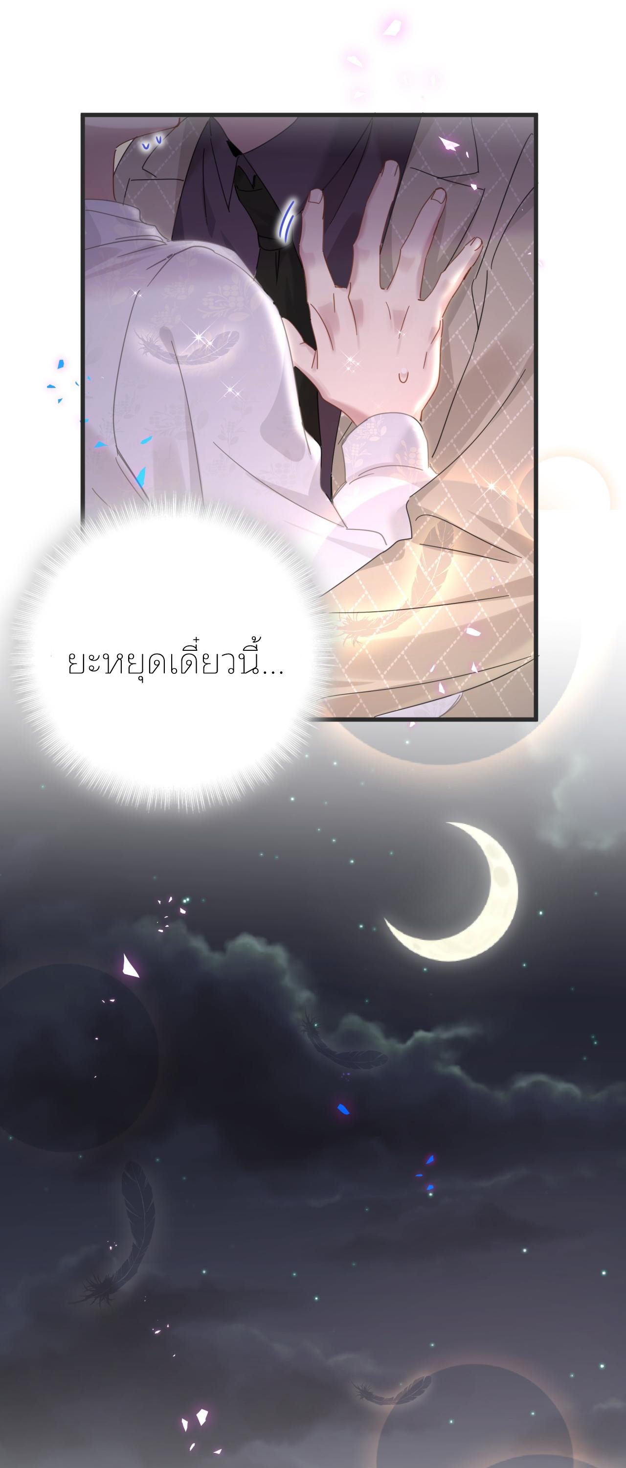 Get Married (BL) ตอนที่ 13 หน้า 12