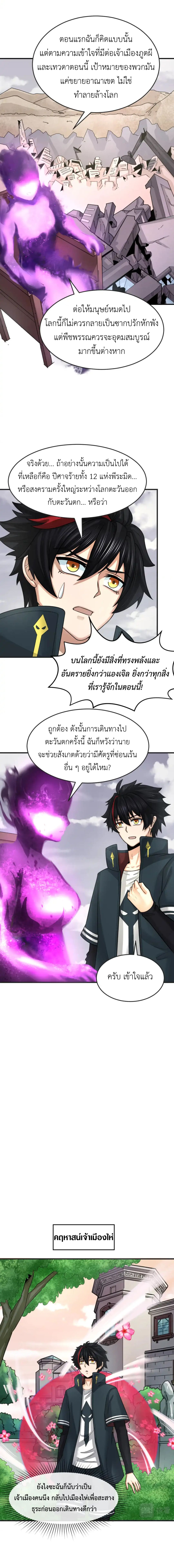 Era of the Haunted - ยุคสมัยแห่งภูตผี ตอนที่ 153 หน้า 7