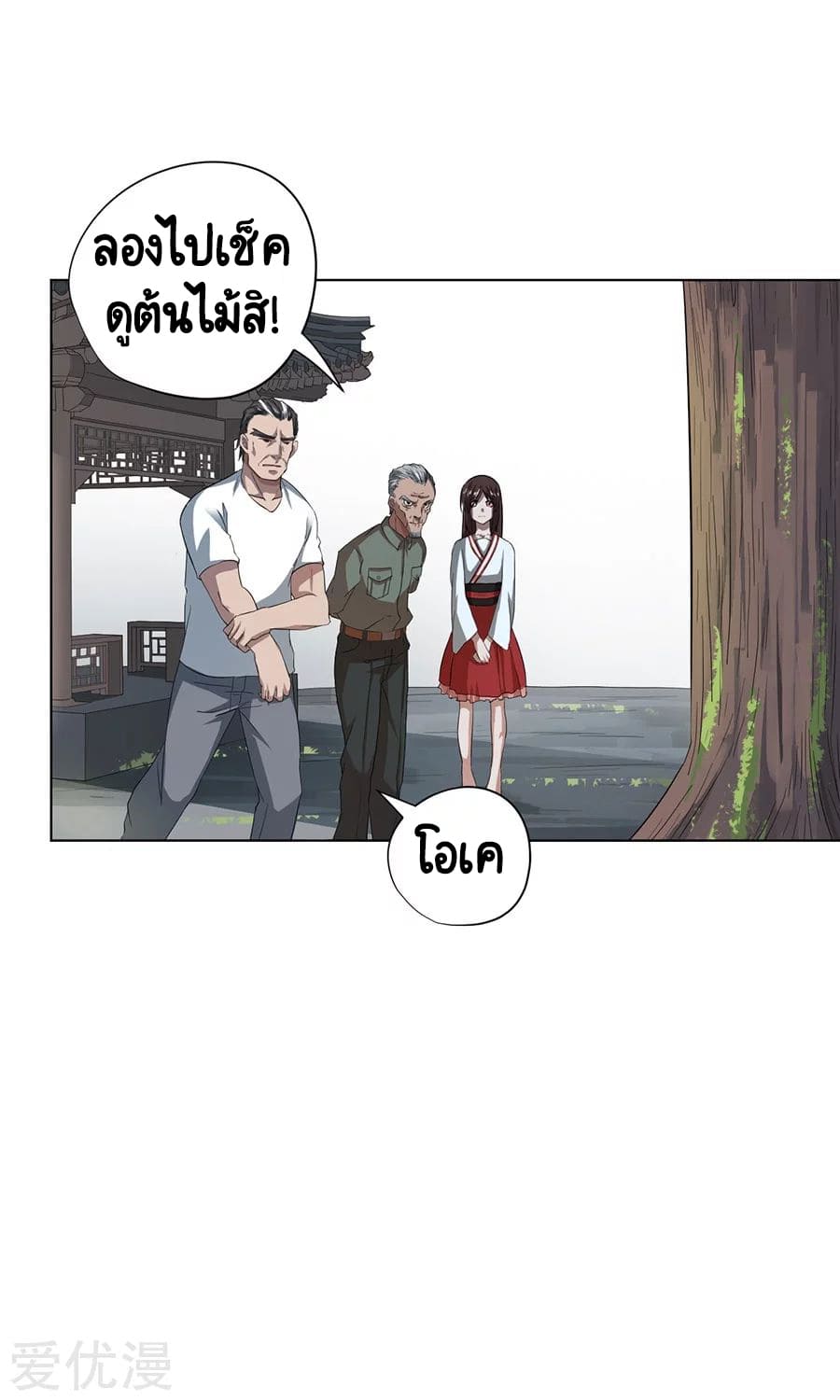 Inverse God Doctor ตอนที่ 39 หน้า 28
