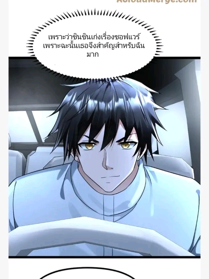 ฉันมีเซฟเฮาว์ในวันโลกาวินาศ ตอนที่ 143 หน้า 7