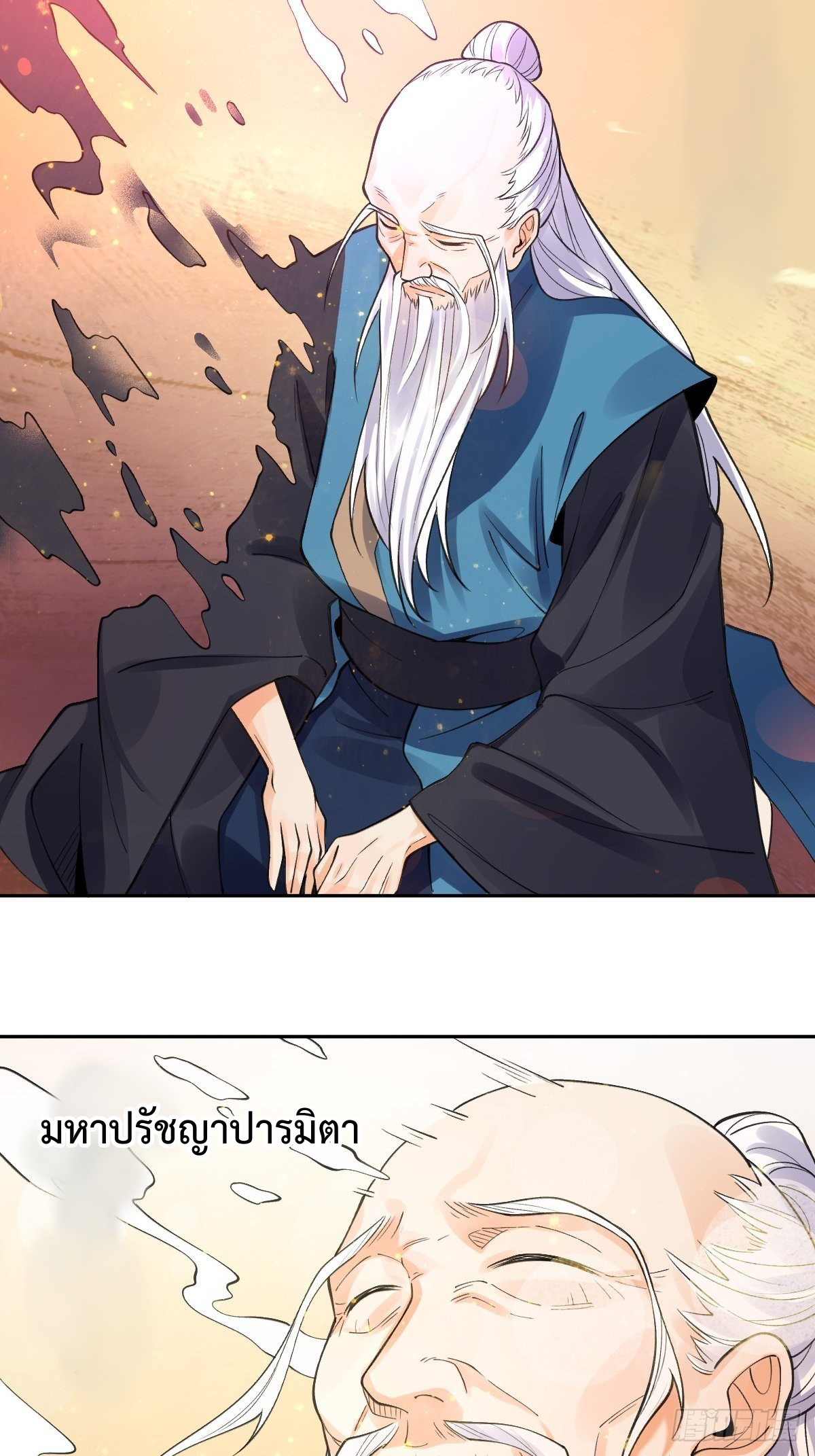 กลายเป็นว่าข้าคือจอมยุทธ์ผู้ยิ่งใหญ่ ตอนที่ 134 หน้า 34