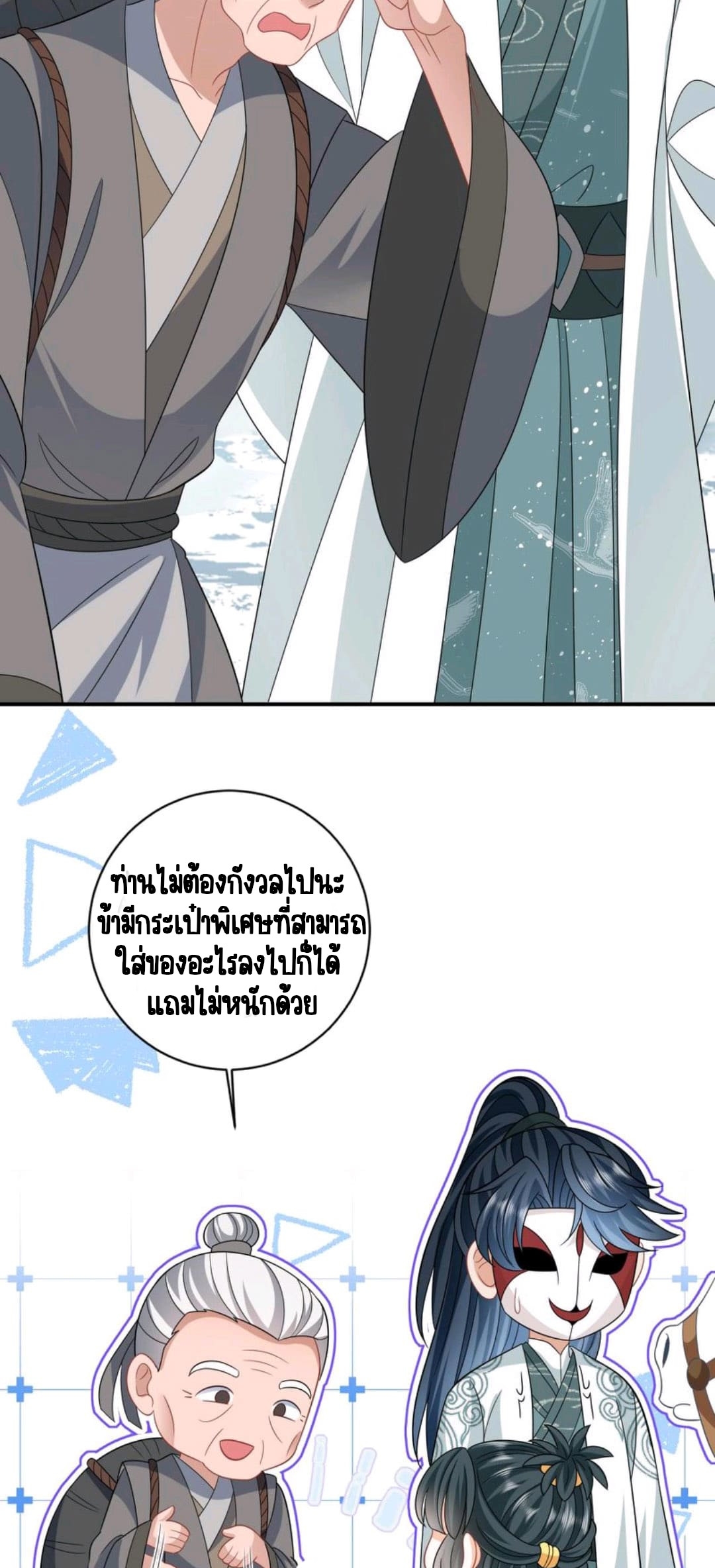 ชีวิตนี้ของเจ้าข้าจ่ายเอง มาบ้าด้วยกันเถอะ! ตอนที่ 35 หน้า 3