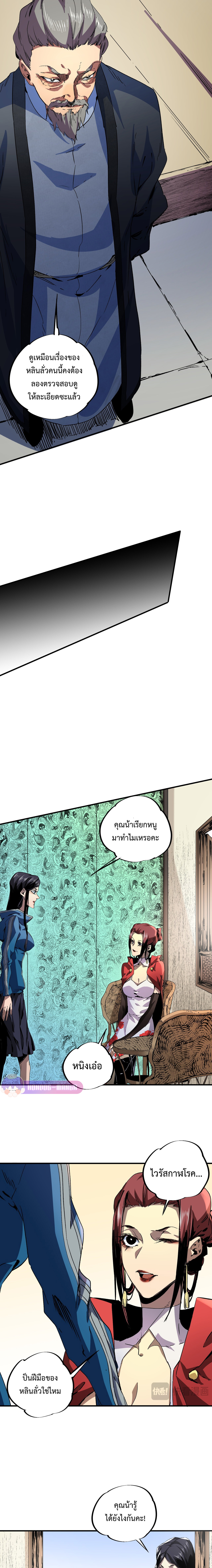 อาชีพนักบวชดันกลายพันธ์ งั้นก็สาปแช่งคนทั้งโลกเลยแล้วกัน! - I am the Shadow Reverend ตอนที่ 11 หน้า 9