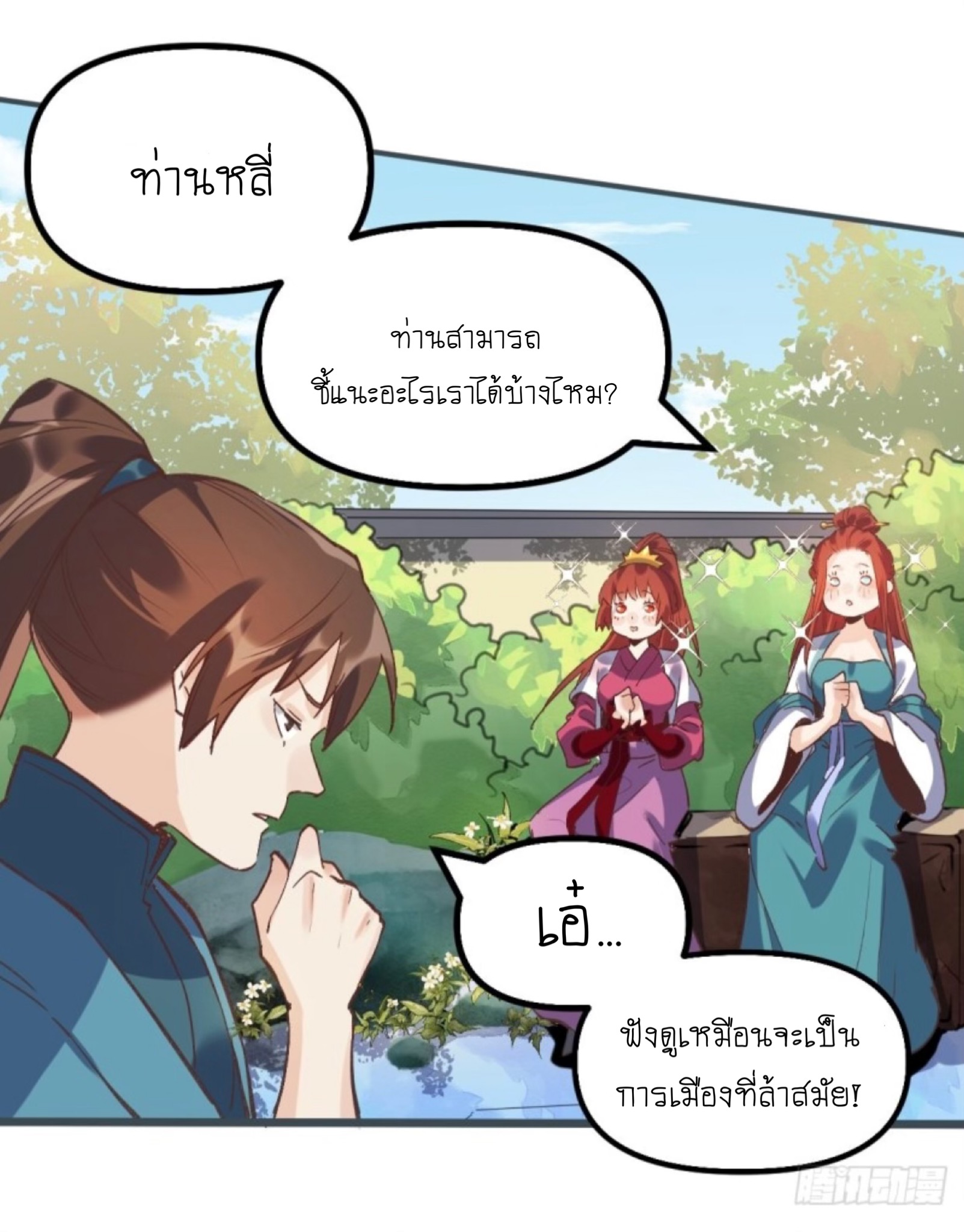 ปรากฎว่าข้ากลายเป็นเซียนที่ยิ่งใหญ่ซะได้ ตอนที่ 7 หน้า 17