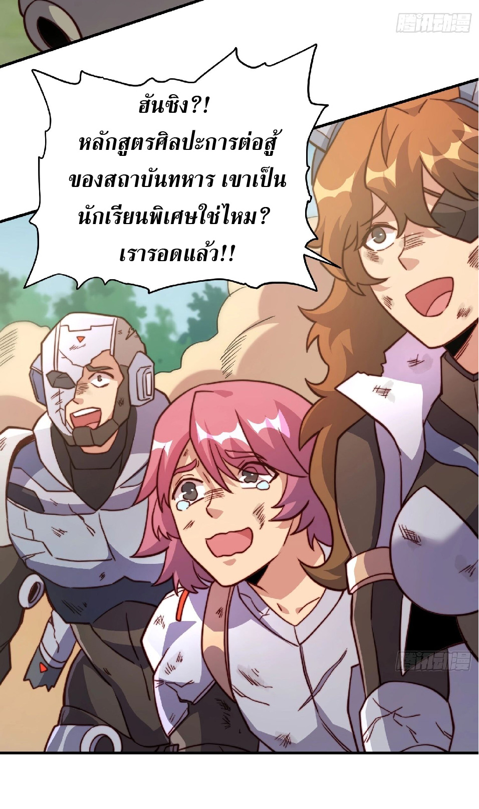 The People On Earth Are Too Ferocious ตอนที่ 142 หน้า 23