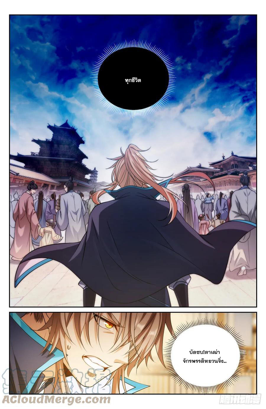 ผู้พิทักษ์รัตติกาล ตอนที่ 150 หน้า 4