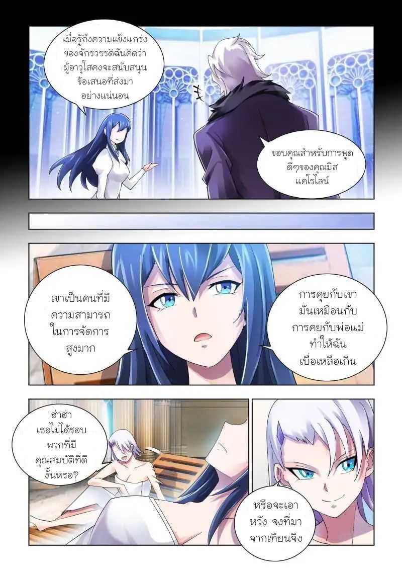 Battle frenzy ตอนที่ 84 หน้า 4