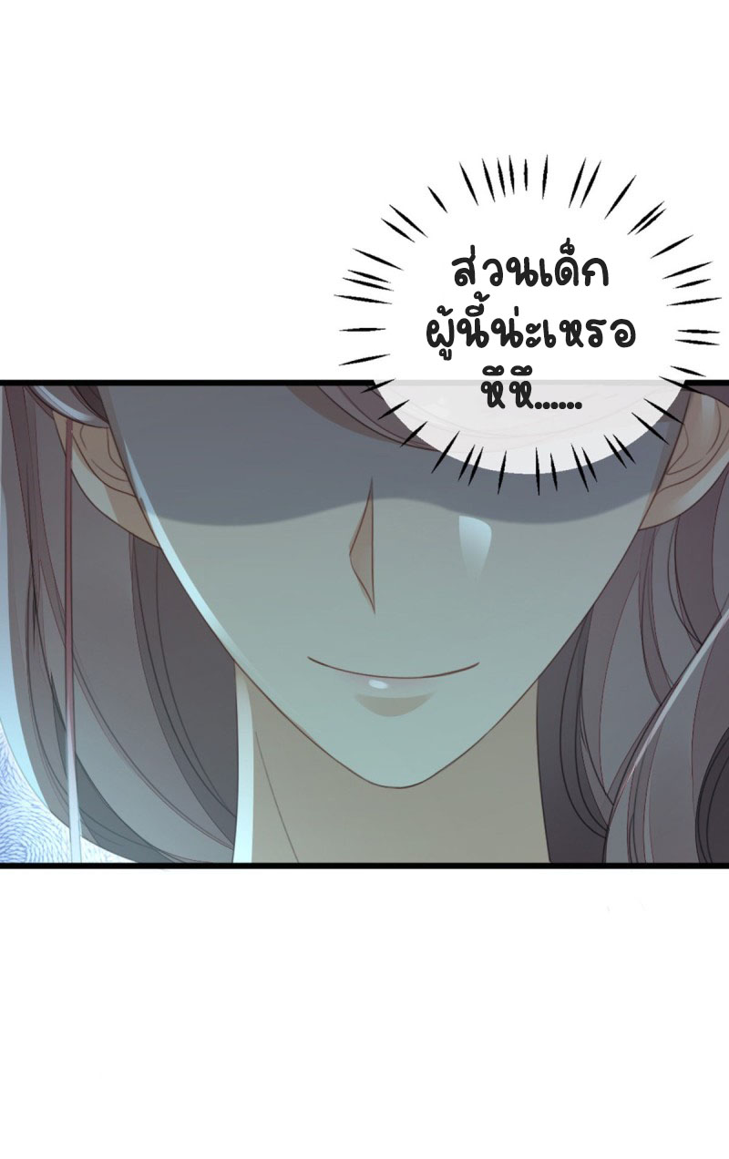 ระบบเปลี่ยนชะตายัยตัวร้าย ตอนที่ 53 หน้า 48