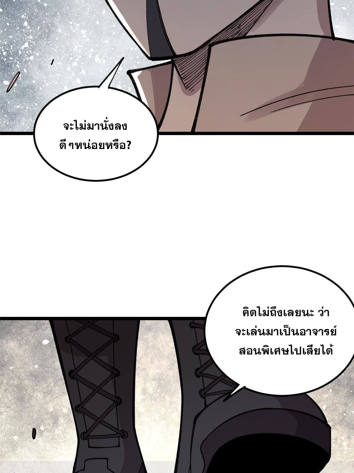 ผู้เล่นสุดโฉด ตอนที่ 23 หน้า 11
