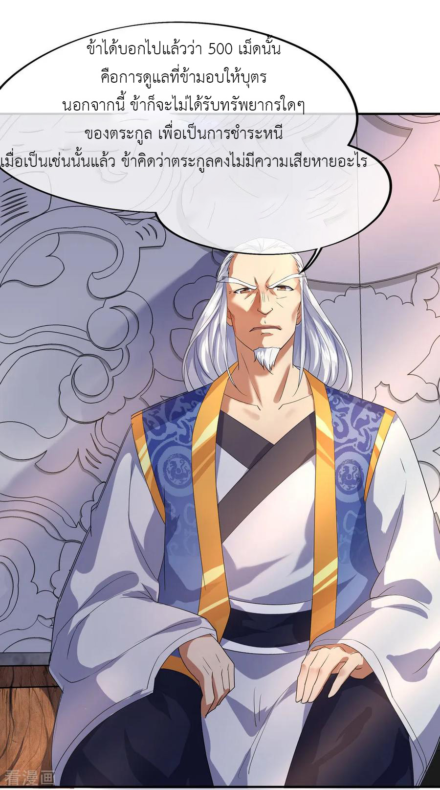 peerless battle spirit ตอนที่ 20 หน้า 6