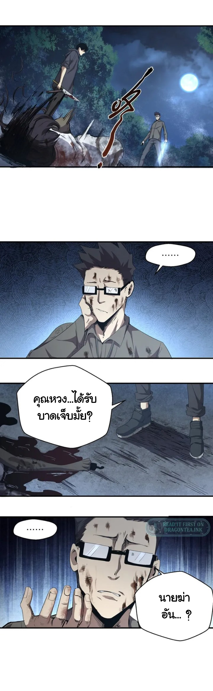 [ภัยพิบัติแห่งยุคสุดท้าย] ตอนที่ 4 หน้า 22