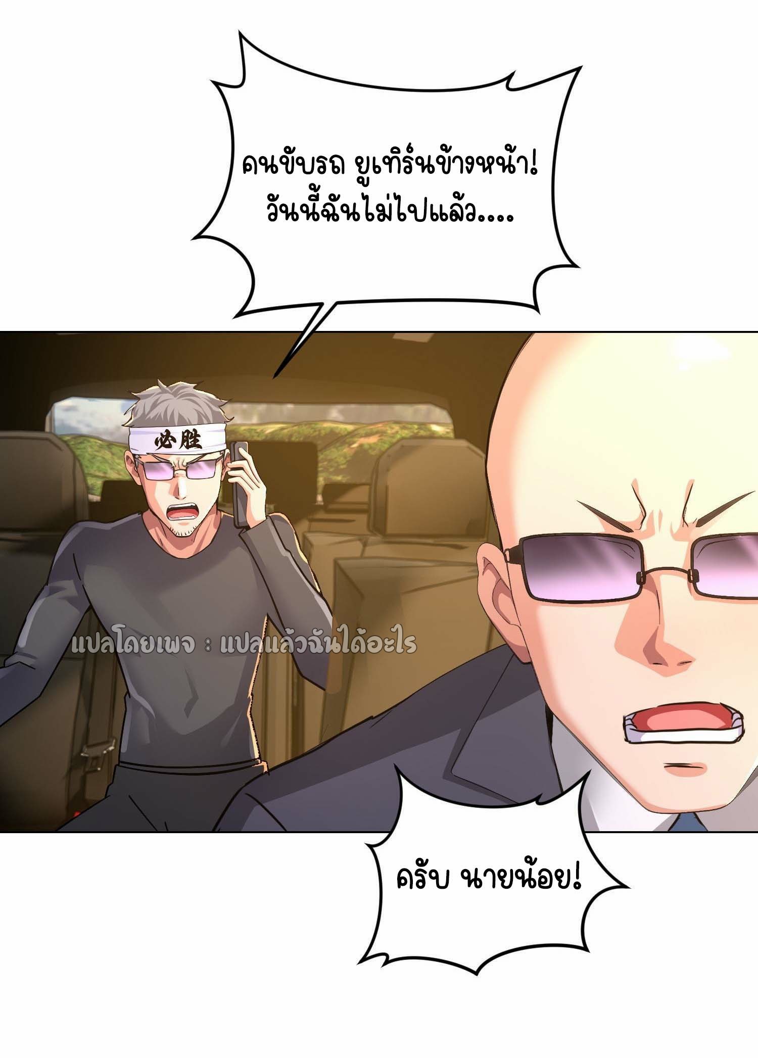 เป้าหมายของฉันคือเปิดฮาเร็มในต่างโลก ตอนที่ 31 หน้า 20