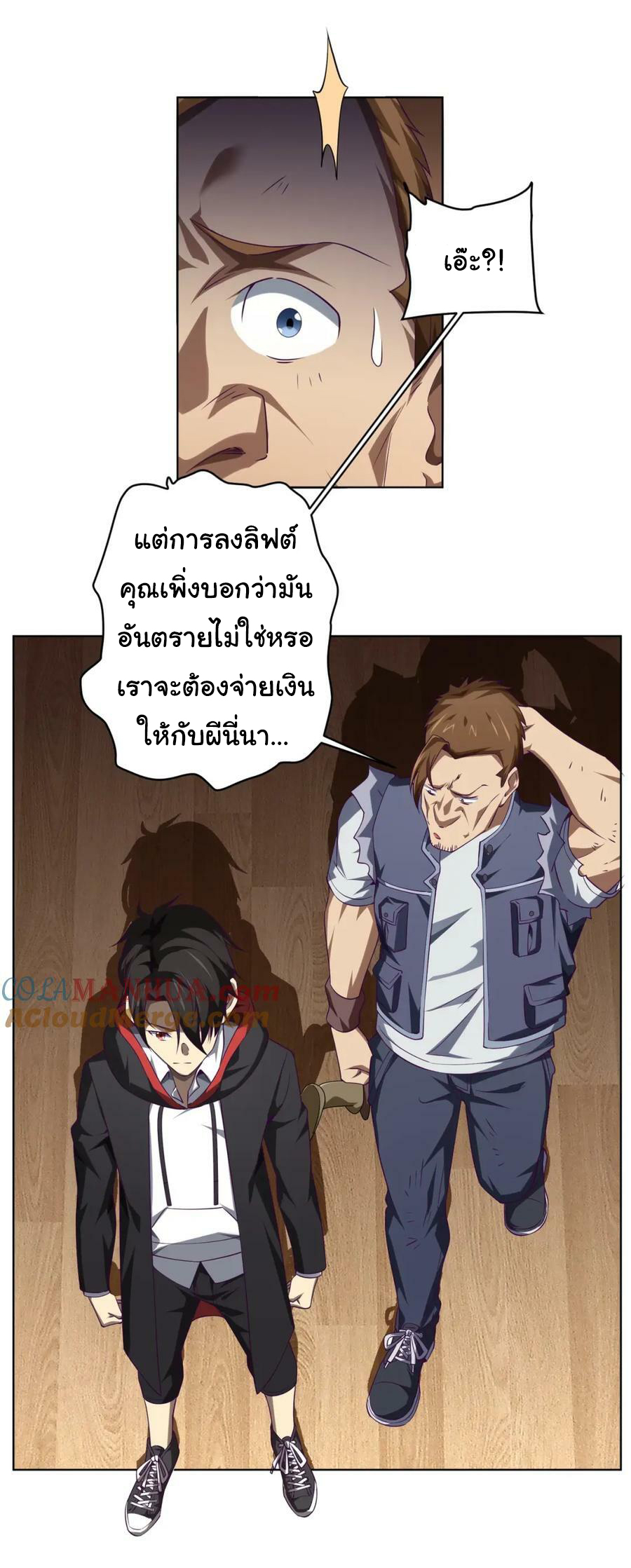 Start with trillions of coins ตอนที่ 17 หน้า 47
